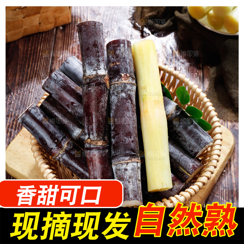 深底上的黑皮甘蔗