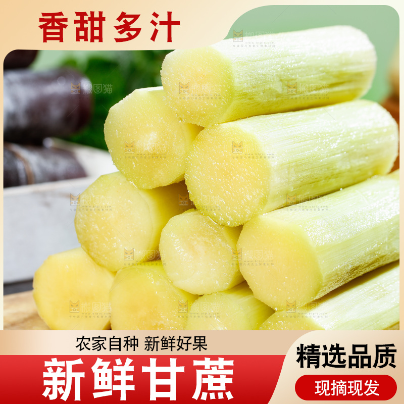 深底上的黑皮甘蔗
