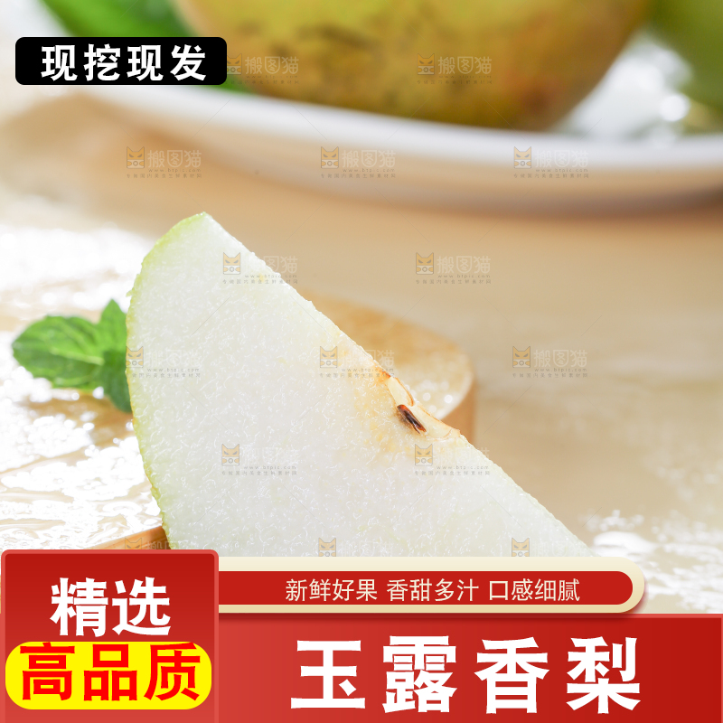 深底上的玉露香梨