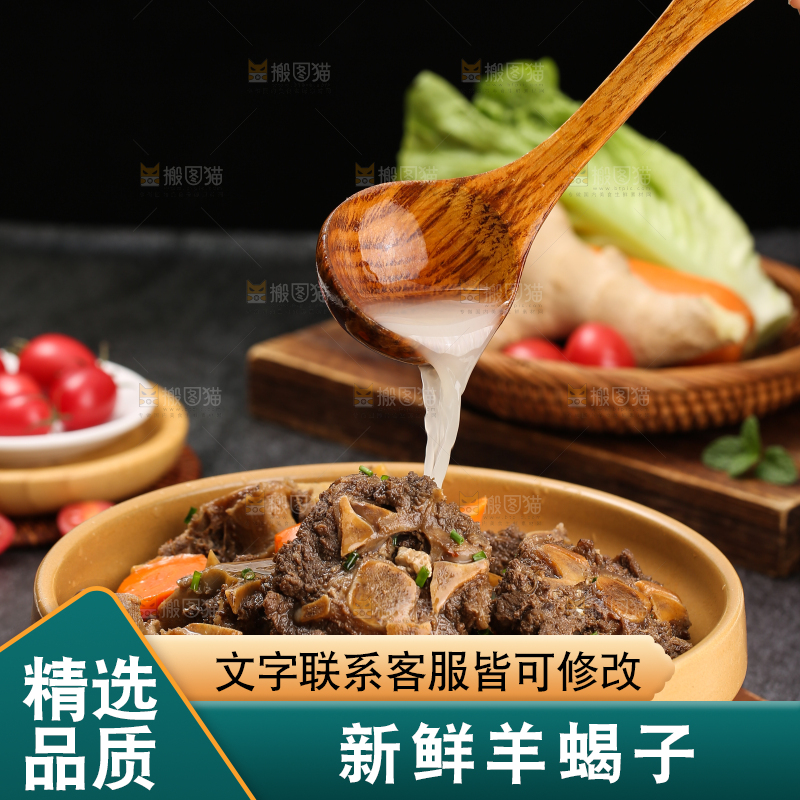 深底上的羊蝎子