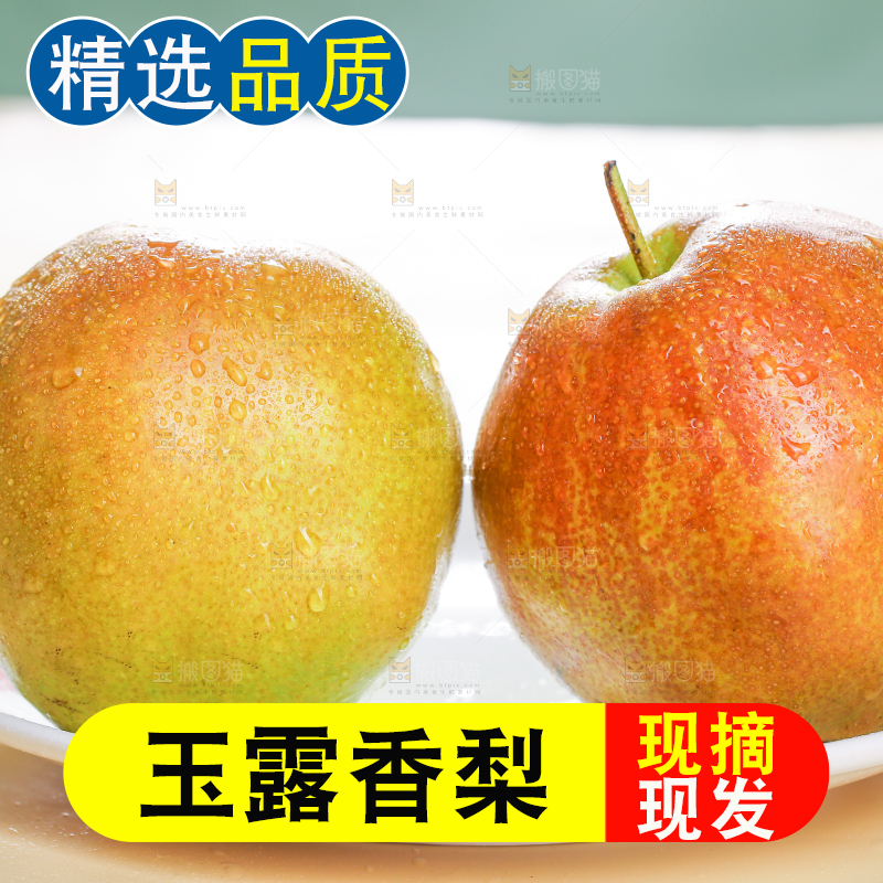 深底上的玉露香梨