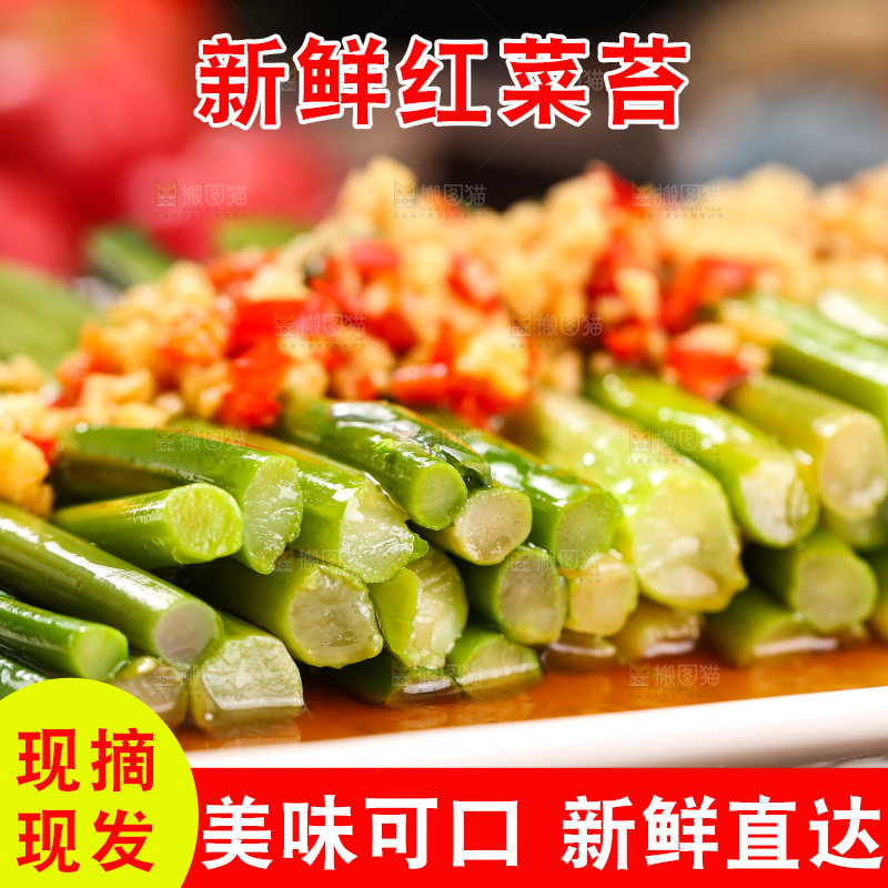 深底上的炒红菜苔