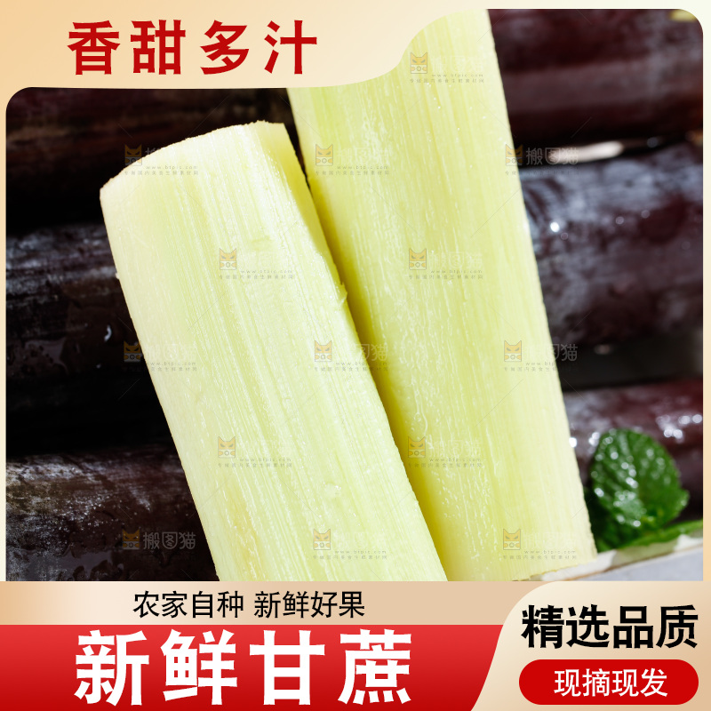 深底上的黑皮甘蔗