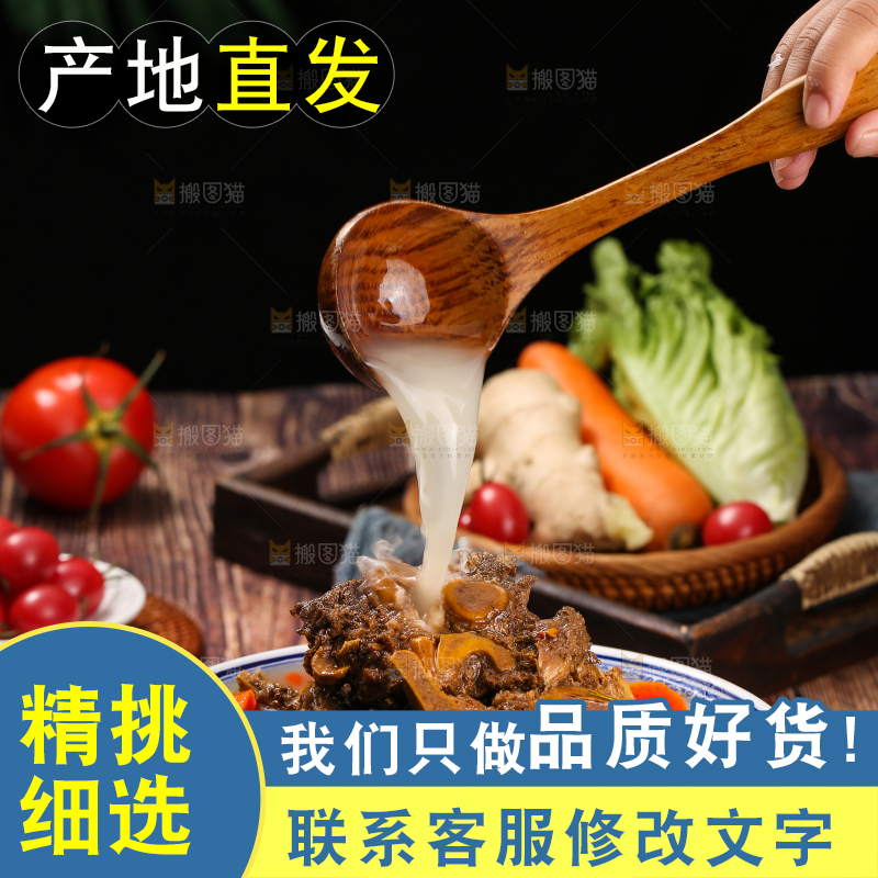 深底上的羊蝎子