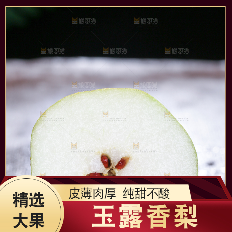 深底上的玉露香梨