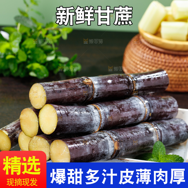 深底上的黑皮甘蔗