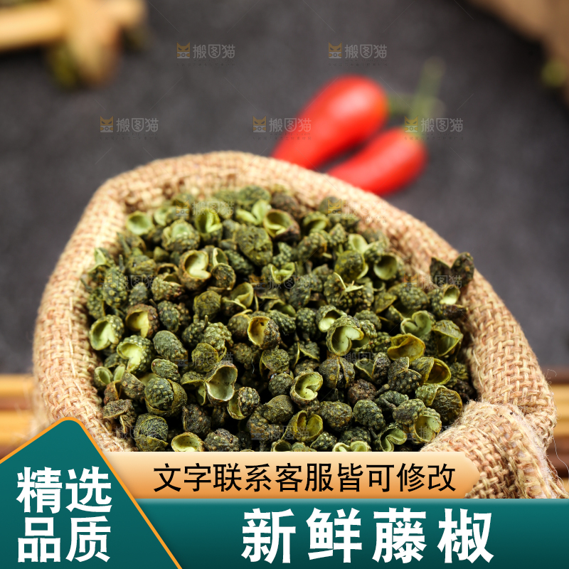 深底上的藤椒