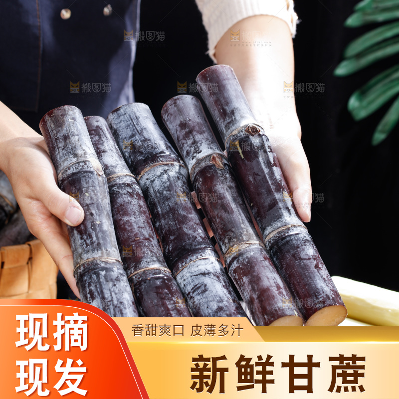 深底上的黑皮甘蔗