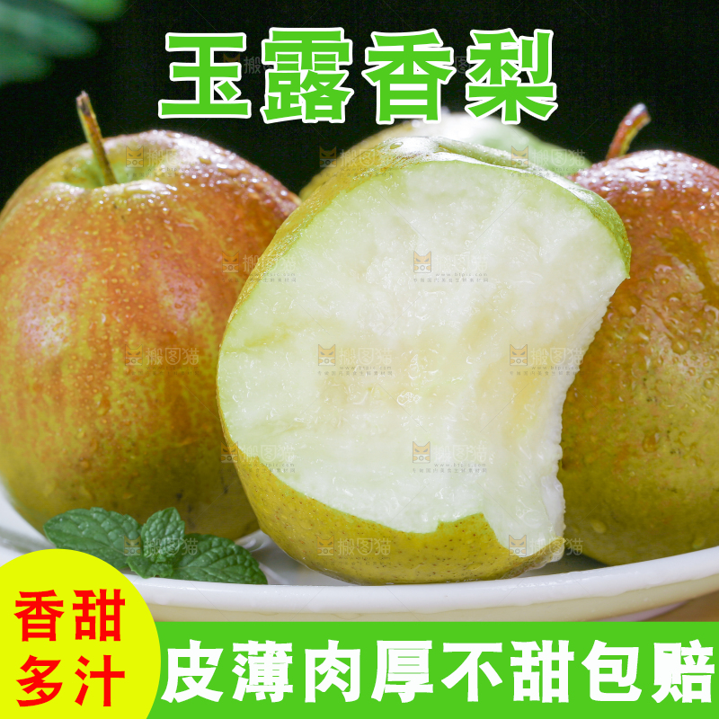 深底上的玉露香梨