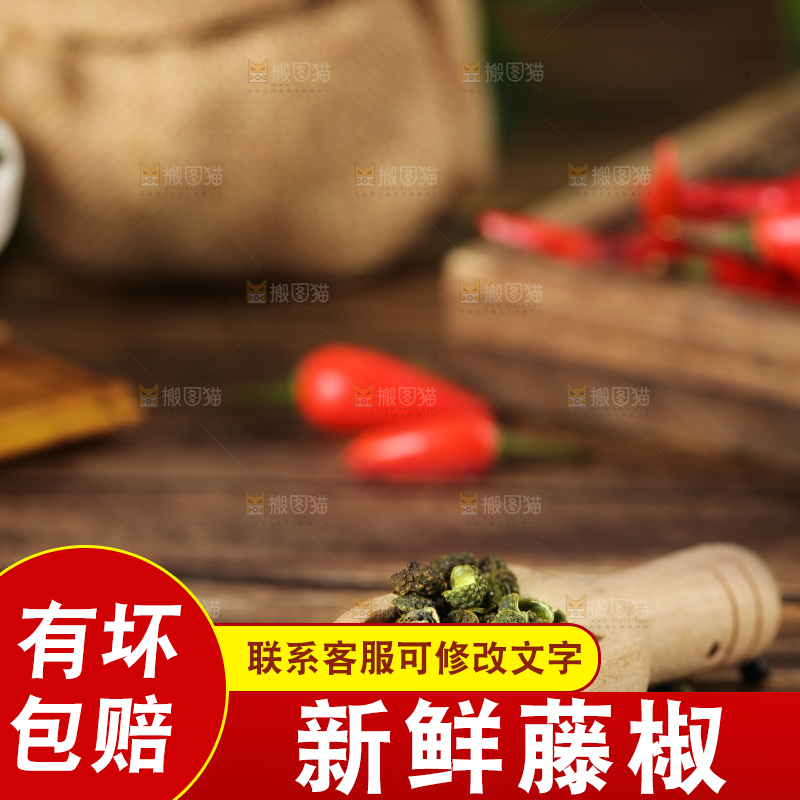深底上的藤椒