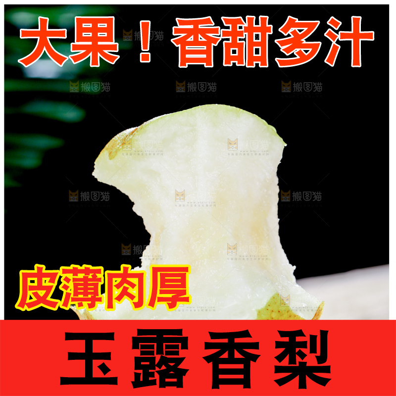 深底上的玉露香梨