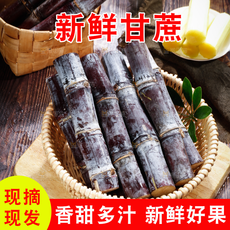 深底上的黑皮甘蔗