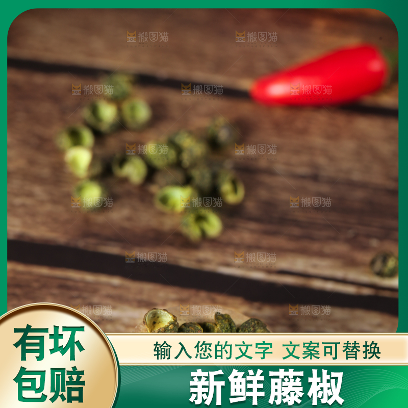 深底上的藤椒