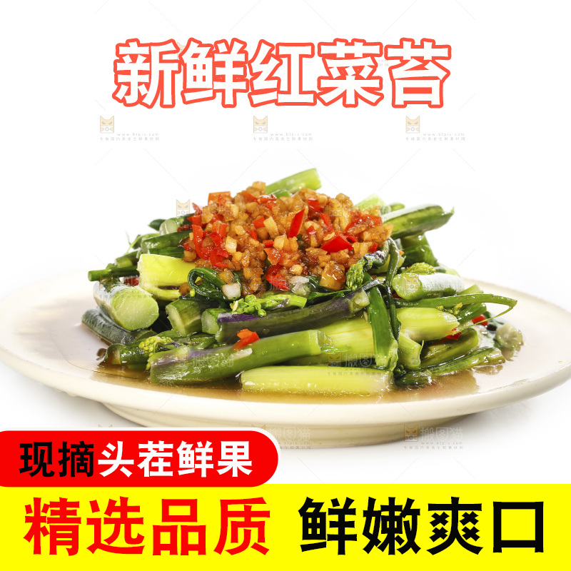 白底上的炒红菜苔