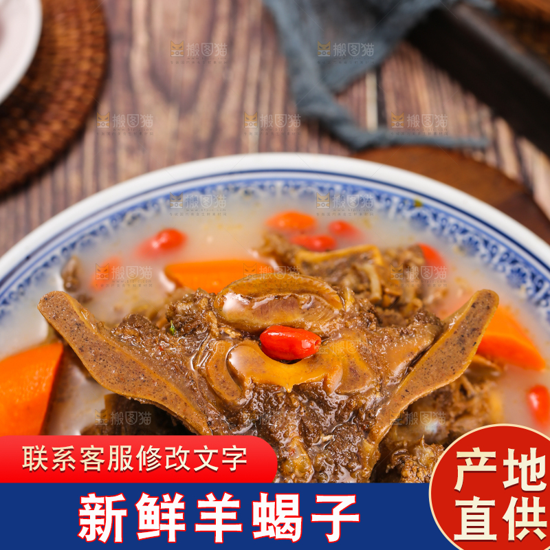 深底上的羊蝎子