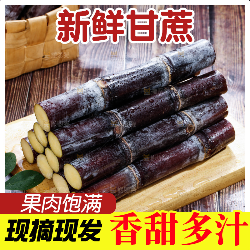 深底上的黑皮甘蔗