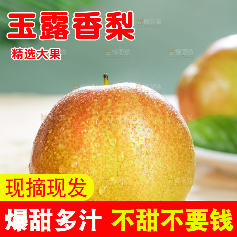 深底上的玉露香梨