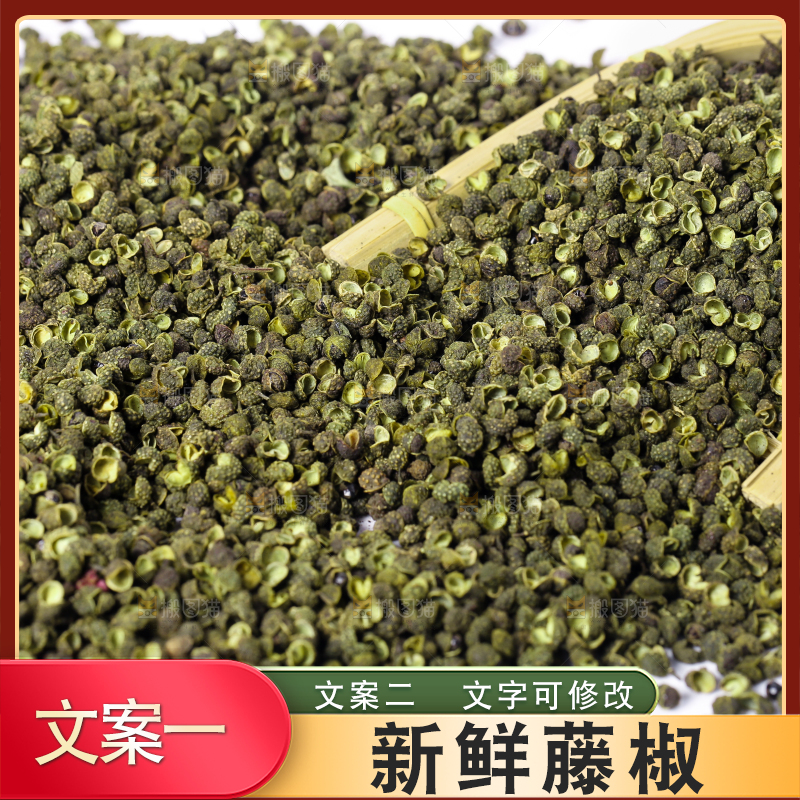白底上的藤椒