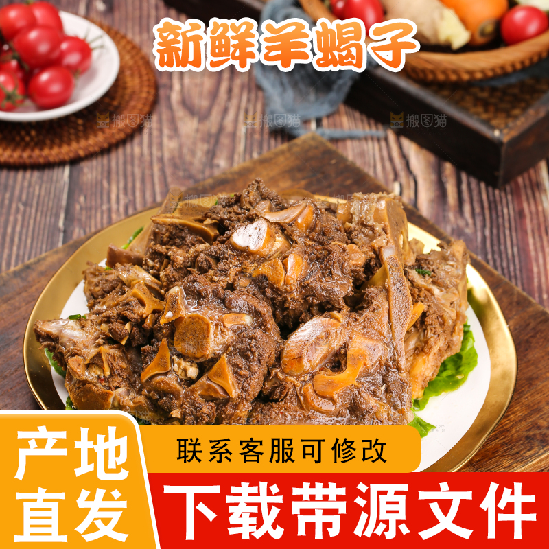 深底上的羊蝎子