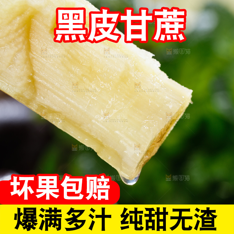 深底上的黑皮甘蔗