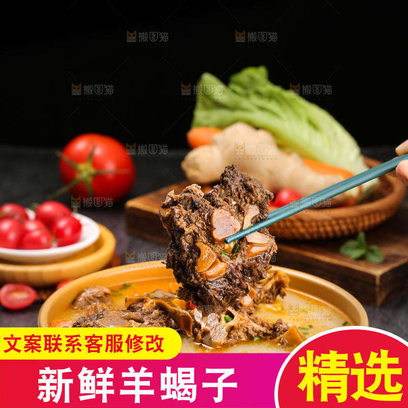 深底上的羊蝎子