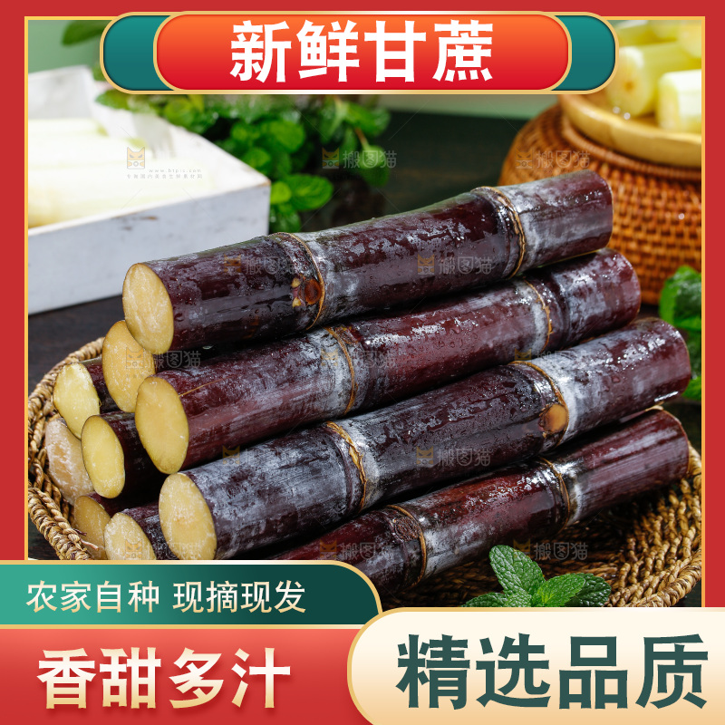 深底上的黑皮甘蔗
