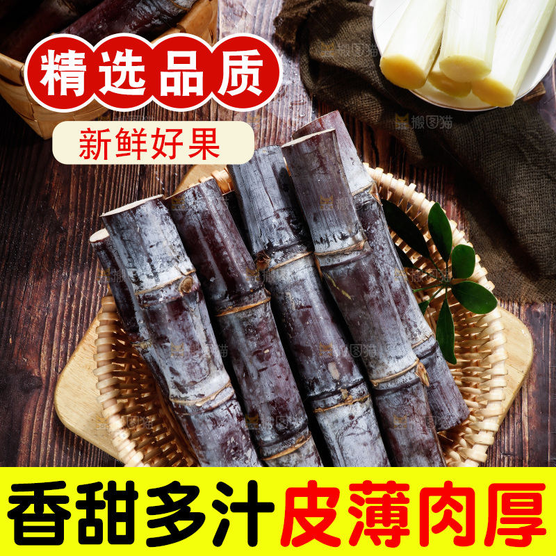 深底上的黑皮甘蔗