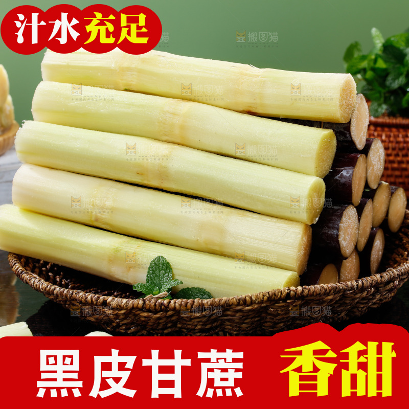 深底上的黑皮甘蔗