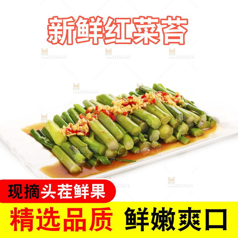 白底上的炒红菜苔