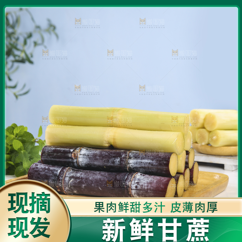 浅底上的黑皮甘蔗