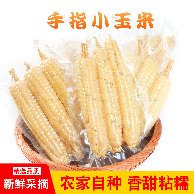白底上的手指糯玉米