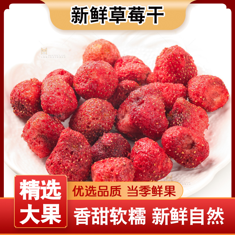 白底上的草莓干