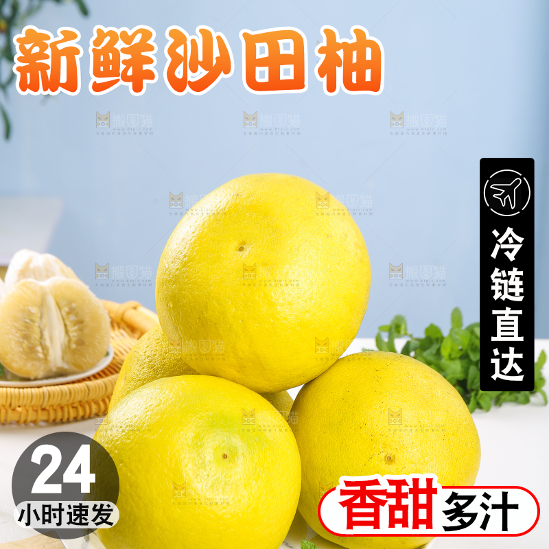 浅底上的沙田柚