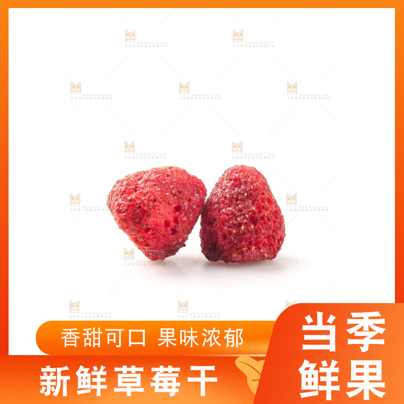 白底上的草莓干