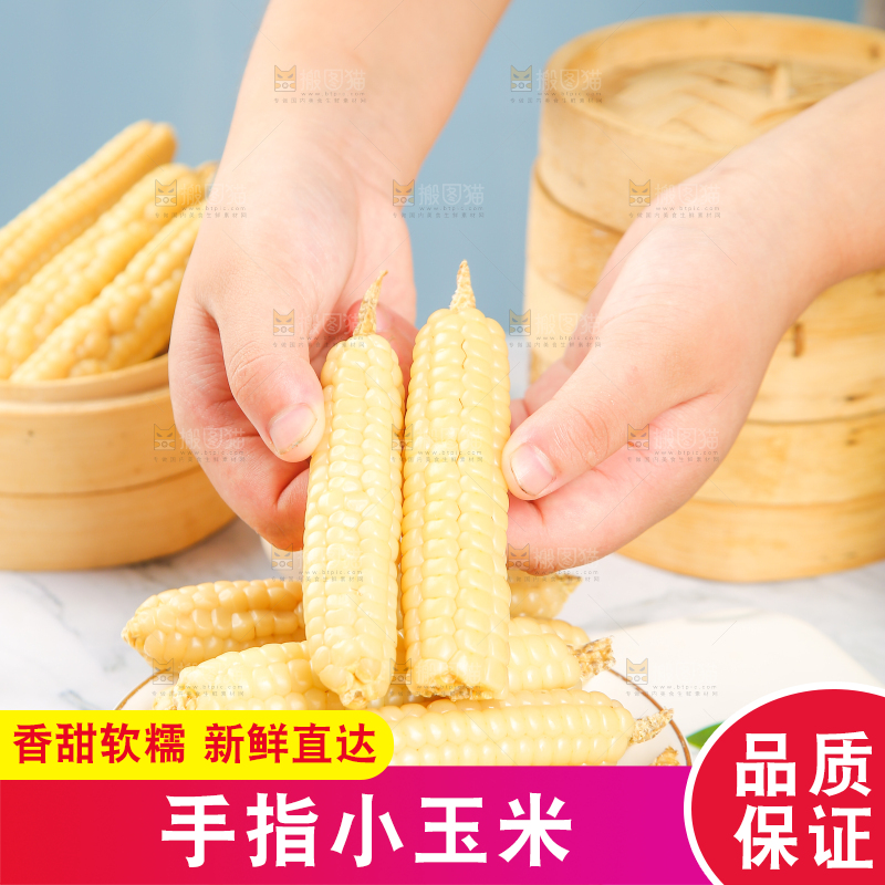 浅底上的手指糯玉米