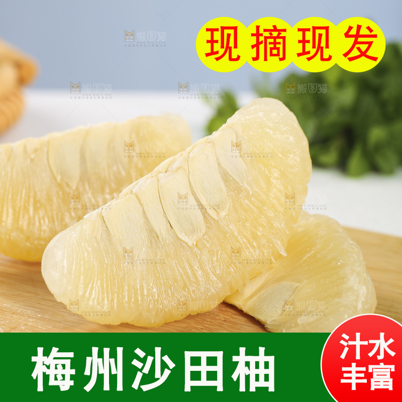 浅底上的沙田柚