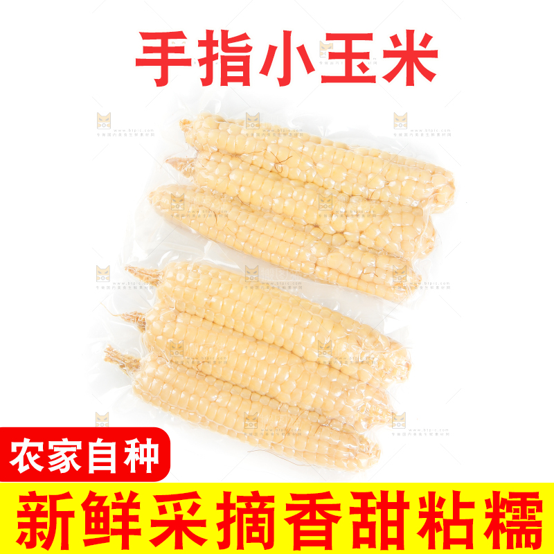 白底上的手指糯玉米