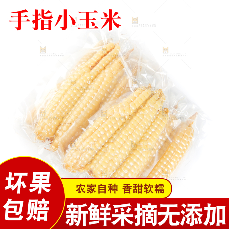 白底上的手指糯玉米