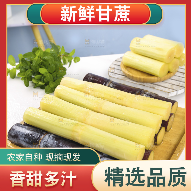 浅底上的黑皮甘蔗