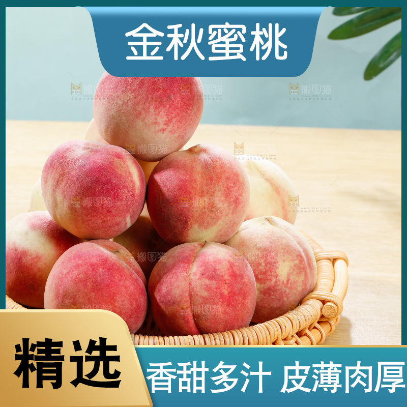 浅底上的金秋红蜜桃