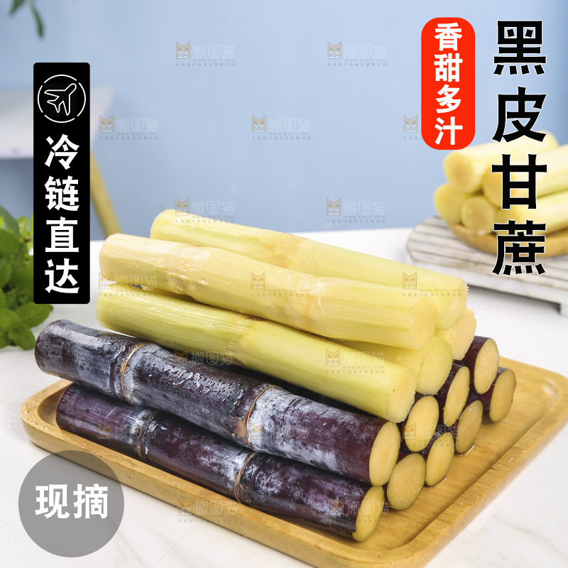 浅底上的黑皮甘蔗