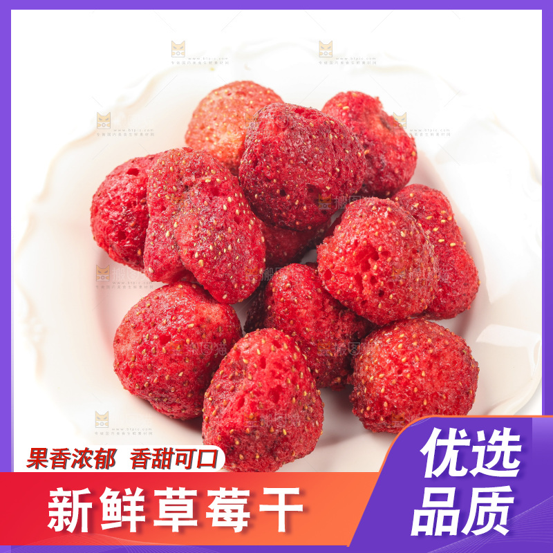 白底上的草莓干