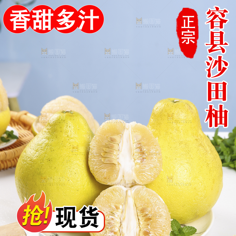 浅底上的沙田柚