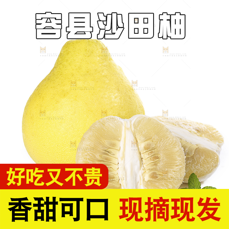 白底上的沙田柚