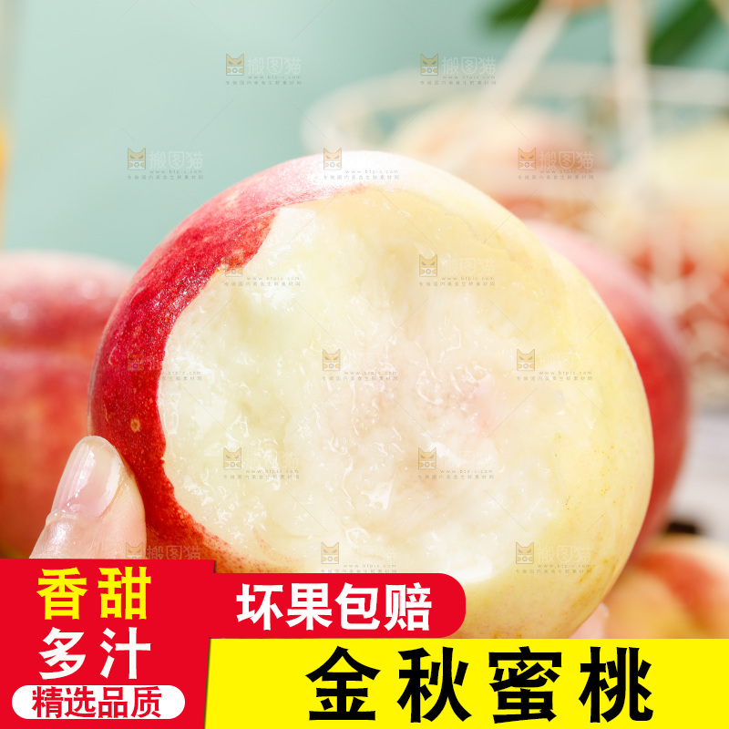 浅底上的金秋红蜜桃