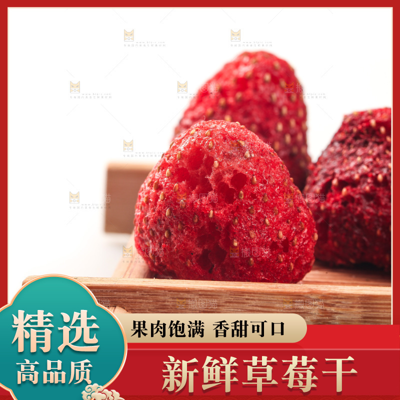 白底上的草莓干