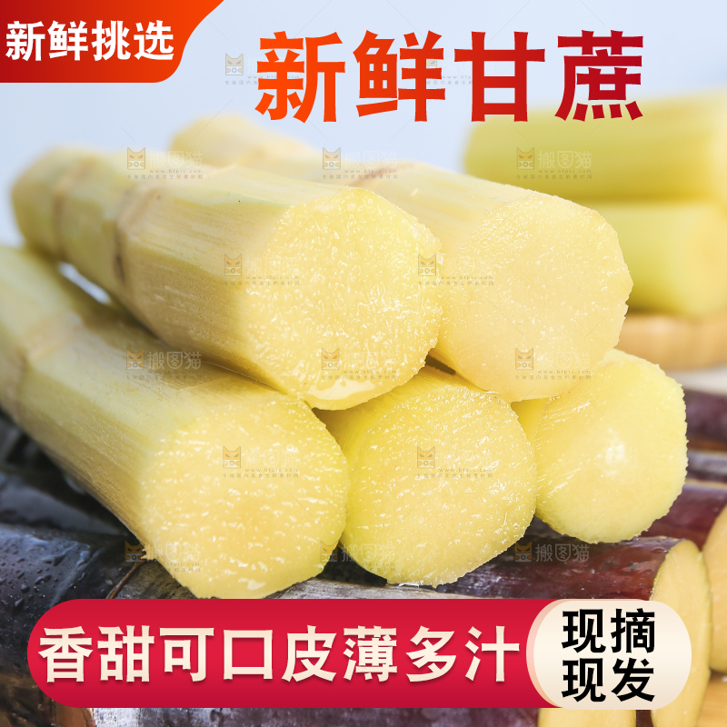 浅底上的黑皮甘蔗