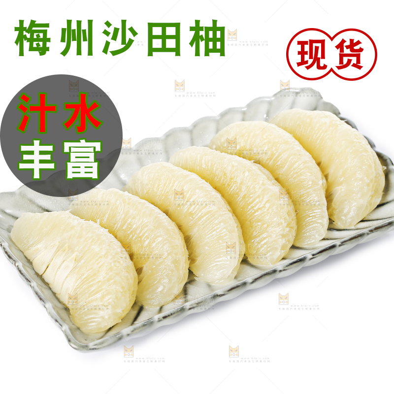 白底上的沙田柚