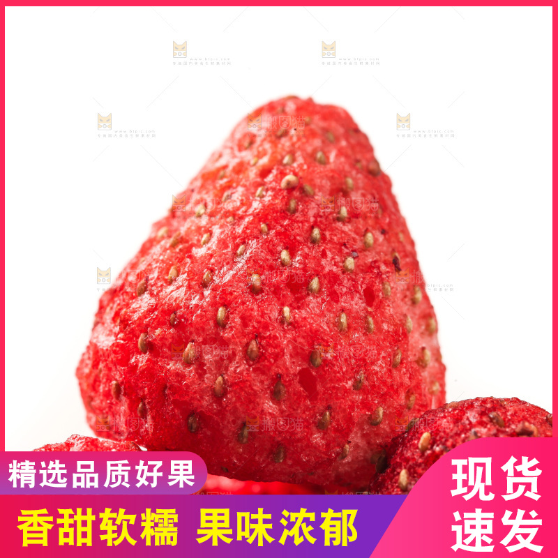 白底上的草莓干