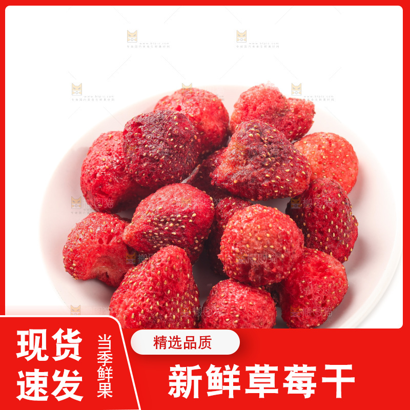 白底上的草莓干